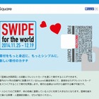 国境なき医師団、Squareを使った募金システム「SWIPE for the world」実施 画像