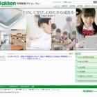 学研がICT教育に特化した新会社を設立……学習コンテンツを学校や塾に提供 画像