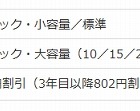 ソフトバンクM、最大1,008円引きの「新Wi-Fiセット割」開始 画像