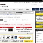 So-net、CA対応端末向けに下り最大165Mbpsの超高速サービスプラン「4Gにねんプラス」提供開始 画像