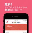 キーボードアプリ「Yahoo!キーボード」公開……100種以上の背景テーマからカスタマイズ可能 画像