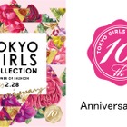 東京ガールズコレクション、来年春夏の開催が決定！ 画像