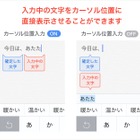 入力中の文字がカーソル位置に直接表示……「ATOK for iOS」最新版が公開 画像