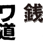 中居正広と草なぎ剛がドラマで共演！2作品コラボで実現 画像