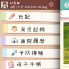 家族でシェアできる育児記録アプリが登場 画像