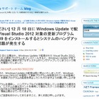 「Visual Studio 2012」の更新プログラムに不具合……システムがハングアップ 画像