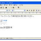 請求書に見せかけた偽造メール、ここ数日で急増 画像