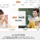 au VoLTE、12月12日よりスタート……対応機種やフェムトセルが発売 画像