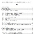 経産省、「個人情報保護ガイドライン」を改正……適正な取得や不正対策を徹底へ 画像