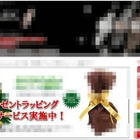 クリスマスプレゼントに便乗した詐欺サイトを検知……個人情報の悪用も 画像