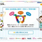 ネットスーパーの合計金額を一括比較できるサイト「ネスパ」が公開 画像