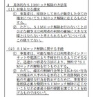 SIMロック解除、「ユーザーの要望があれば全端末で無料対応」に……総務省がガイドライン改正 画像