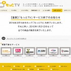 在京民放5社公式の共同VODサービス「もっとTV」が終了へ 画像