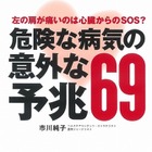 アザ、日焼け、肩こりも重大な病気のサイン？ 画像