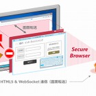 オンライン銀行詐欺を防ぐ「IIJ不正送金対策ソリューション」提供開始 画像