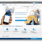 スタートアップ企業から大企業のオムニチャネルまで支援できるPayPalとは 画像