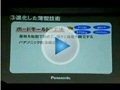 【ビデオニュース】松下の最新携帯、戦略発表でポイントを解説！ 画像