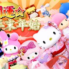 サンリオピューロランドの年末年始イベント！…餅つきや福引きなど満載 画像