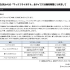 マックフライポテト、全サイズ販売が来年1月5日より再開 画像