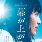 ももクロ主演映画『幕が上がる』ポスター解禁！ 画像