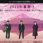 サザン、10年ぶりのアルバム＆4月に全国ツアー…カウントダウンライブで発表 画像