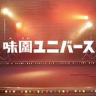 関ジャニ・渋谷すばるの初主演映画が海外へ！ 画像