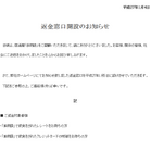 ぼったくり炎上の居酒屋、批判受けて返金窓口を開設 画像