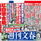 中森明菜、松田聖子の疑惑も……「文春」「新潮」が最新号で紅白の舞台裏特集 画像