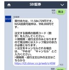 LINEで株式発注が可能に……SBI証券がサービス開始 画像