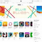 アップルApp Store、2015日元日の販売額で過去最高額を更新 画像