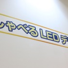 LEDライトが“喋って”出迎えてくれる「しゃべるLED」が登場 画像