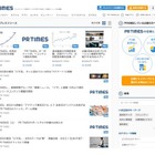 プレスリリース配信「PR TIMES」がリニューアル……UIや機能一新で配信・受信を円滑化 画像