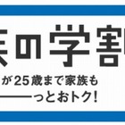 ソフトバンク、25歳以下向け優遇を「U25ボーナス」から「家族の学割」に移行 画像