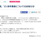 ハロプロ、インフル感染者続出……今度は“ズッキ”がダウン 画像