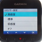 【レビュー】ドラレコの常識超える意欲的な新機能……GARMIN「GDR45DJ」インプレッション（後編） 画像