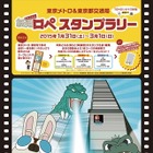 TOHOシネマズ新宿オープン記念…「紙兎ロペ」×「ゴジラ」のコラボ 画像