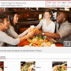 東京都、外国人旅行者を対象にした飲食店案内サイト「EAT 東京」を開設 画像