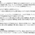 総務省、NTT東西の光卸売にあわせて消費者保護を要請 画像