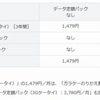 ソフトバンクM、他社からのMNPに対応した「ガラケーのりかえ割」開始 画像