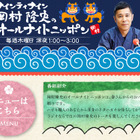 ナイナイ岡村、失恋……「チューしたのに」 画像
