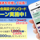 「JAFデジタル会員証」が32万ダウンロード！キャンペーンを延長 画像