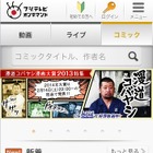 フジテレビ、コミック配信事業に本格参入 画像