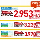 eo光、月額料金から2,000円を1年間割引する「スーパースタート割」開始 画像