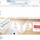 フリービット、NTTの光卸事業にグループとして参入……「DTI光」などを提供開始 画像