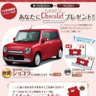 話題のコンビニスイーツ、バレンタインに……自動車？ 画像