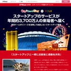 東京ドーム、新ビジネスの企画を募集……スタートアップコミュニティを活用 画像