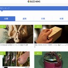 バイラルメディア「BuzzNews」がサービス終了 画像