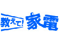 高価なビデオカメラも購入前にレンタルで試せる！　「教えて！家電」と「レンタルカメラショップ」が提携 画像