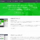 10年間で50億を投資……LINEがIT事業者を支援する投資ファンド設立 画像