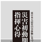 過酷な3.11大震災の実体験を踏まえた指針、無料ダウンロード可能に 画像